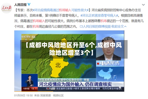 【成都中风险地区升至6个,成都中风险地区增至3个】-第3张图片