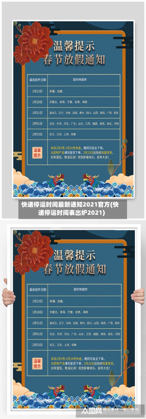 快递停运时间最新通知2021官方(快递停运时间表出炉2021)
