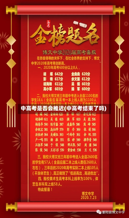 中高考是否会推迟(中高考结束了吗)