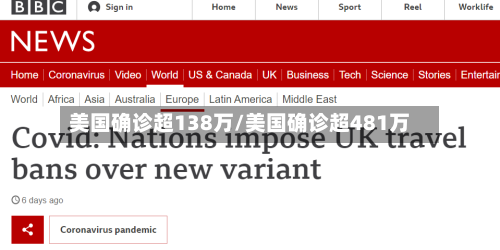 美国确诊超138万/美国确诊超481万-第3张图片