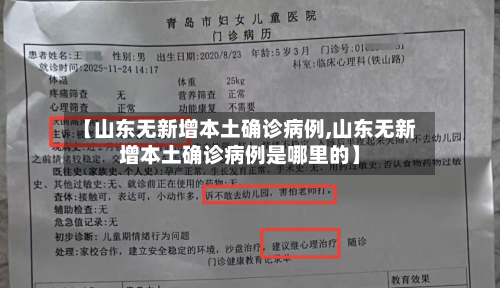 【山东无新增本土确诊病例,山东无新增本土确诊病例是哪里的】