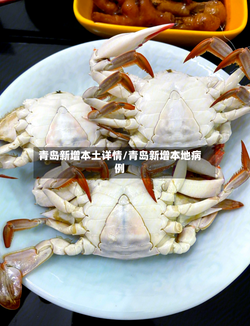 青岛新增本土详情/青岛新增本地病例-第2张图片