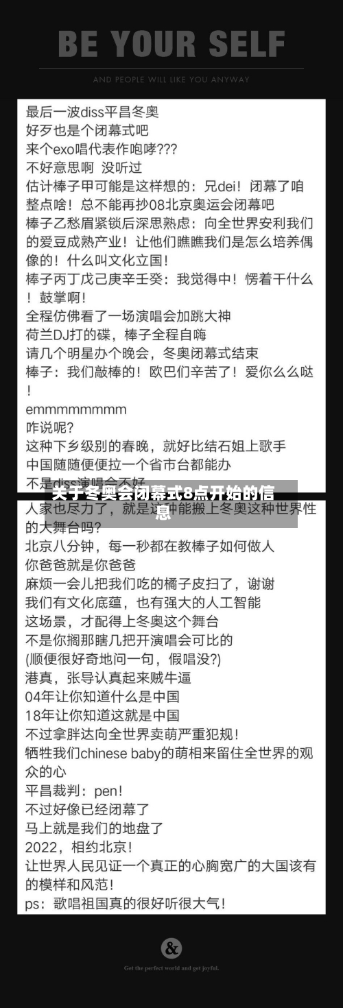 关于冬奥会闭幕式8点开始的信息-第2张图片