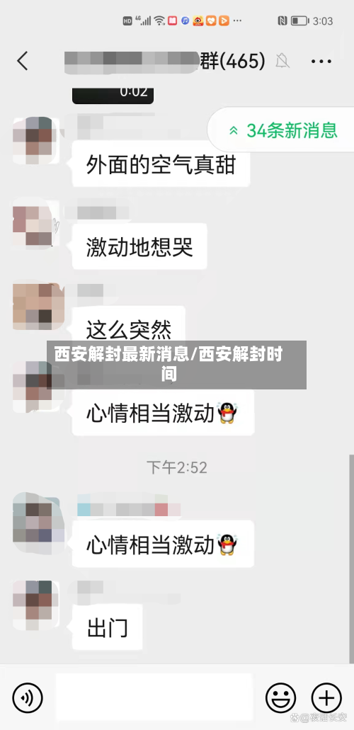 西安解封最新消息/西安解封时间