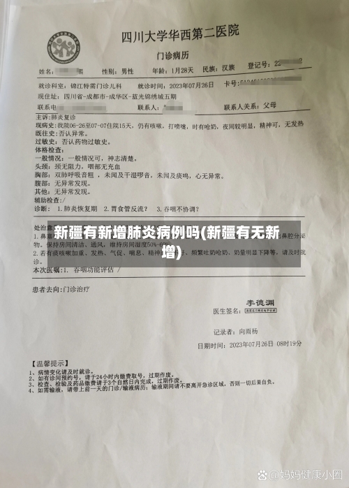 新疆有新增肺炎病例吗(新疆有无新增)