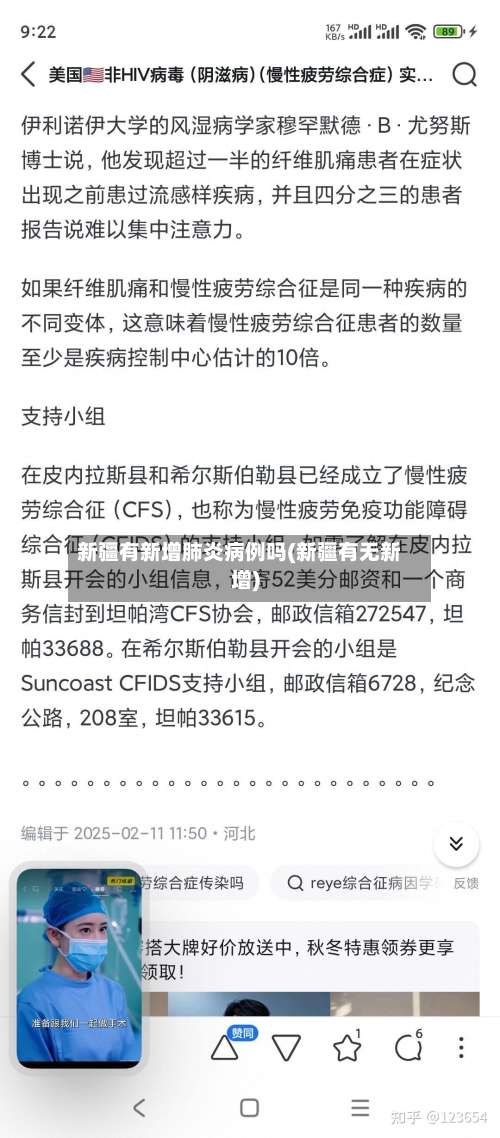 新疆有新增肺炎病例吗(新疆有无新增)-第3张图片