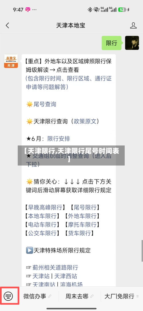 【天津限行,天津限行尾号时间表】-第2张图片
