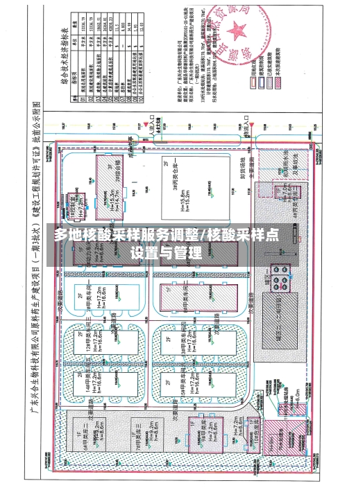 多地核酸采样服务调整/核酸采样点设置与管理-第2张图片