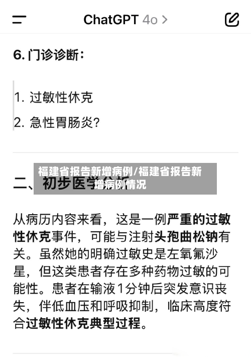 福建省报告新增病例/福建省报告新增病例情况