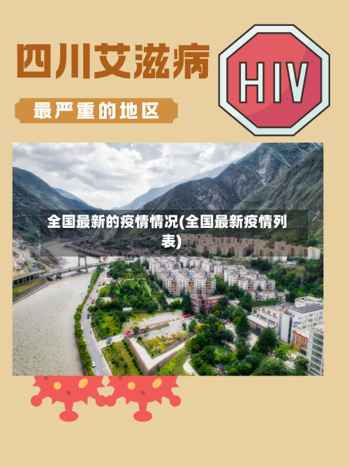 全国最新的疫情情况(全国最新疫情列表)-第2张图片