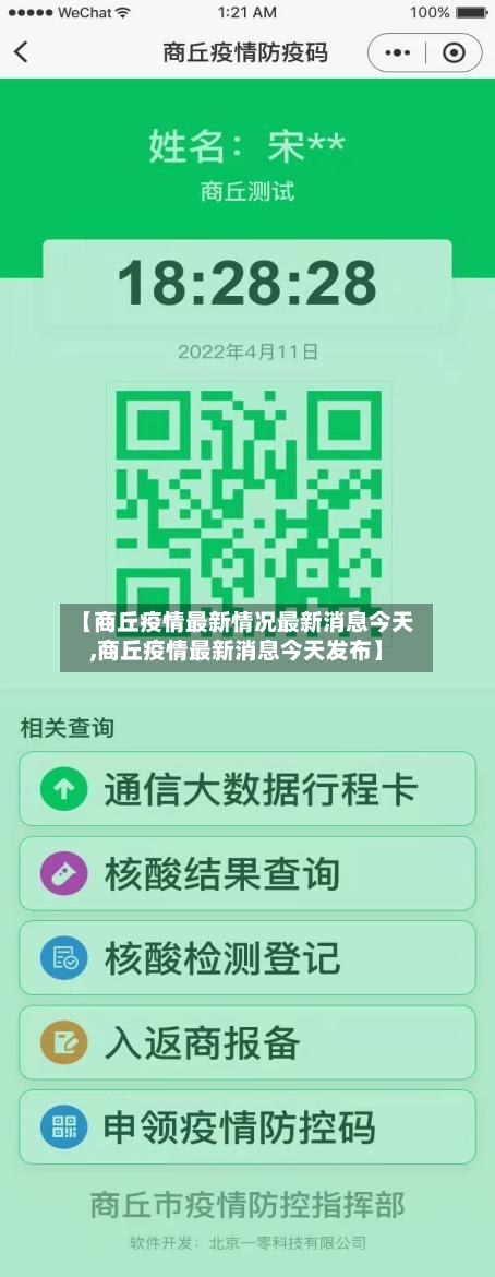 【商丘疫情最新情况最新消息今天,商丘疫情最新消息今天发布】-第2张图片