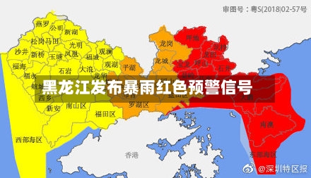 黑龙江发布暴雨红色预警信号