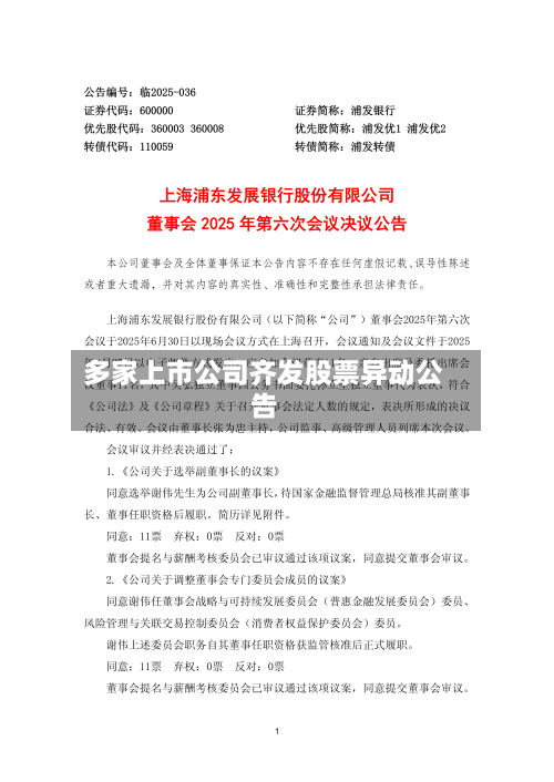 多家上市公司齐发股票异动公告-第2张图片