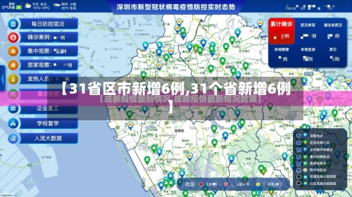 【31省区市新增6例,31个省新增6例】-第2张图片