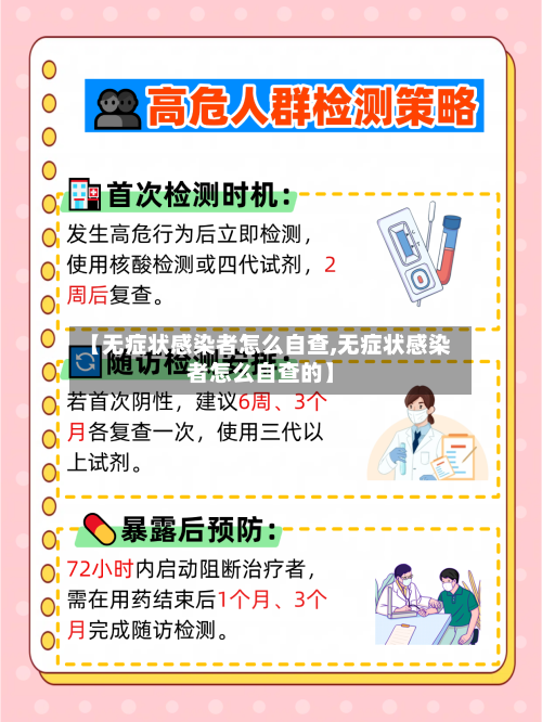 【无症状感染者怎么自查,无症状感染者怎么自查的】