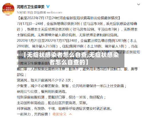 【无症状感染者怎么自查,无症状感染者怎么自查的】-第2张图片