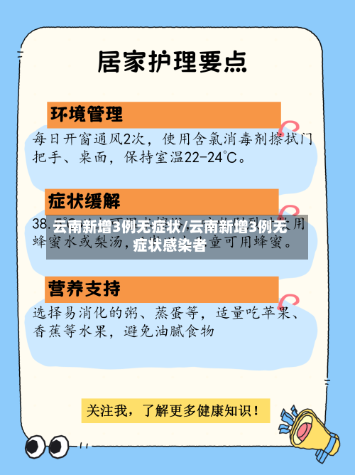 云南新增3例无症状/云南新增3例无症状感染者