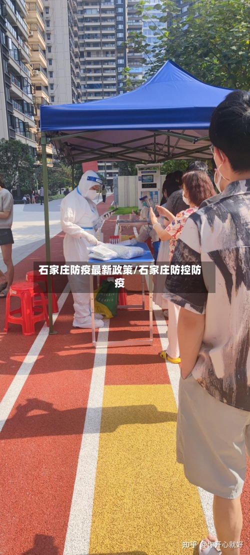 石家庄防疫最新政策/石家庄防控防疫