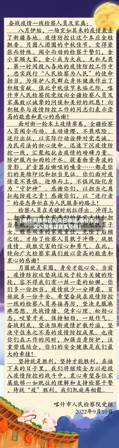 【喀什市民市区公交已停运,喀什市公交公司电话联系号码】