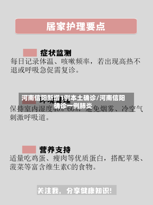 河南信阳新增1例本土确诊/河南信阳确诊一例肺炎-第2张图片