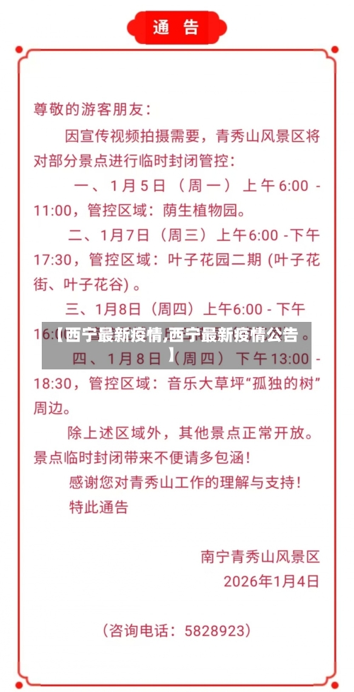 【西宁最新疫情,西宁最新疫情公告】-第2张图片