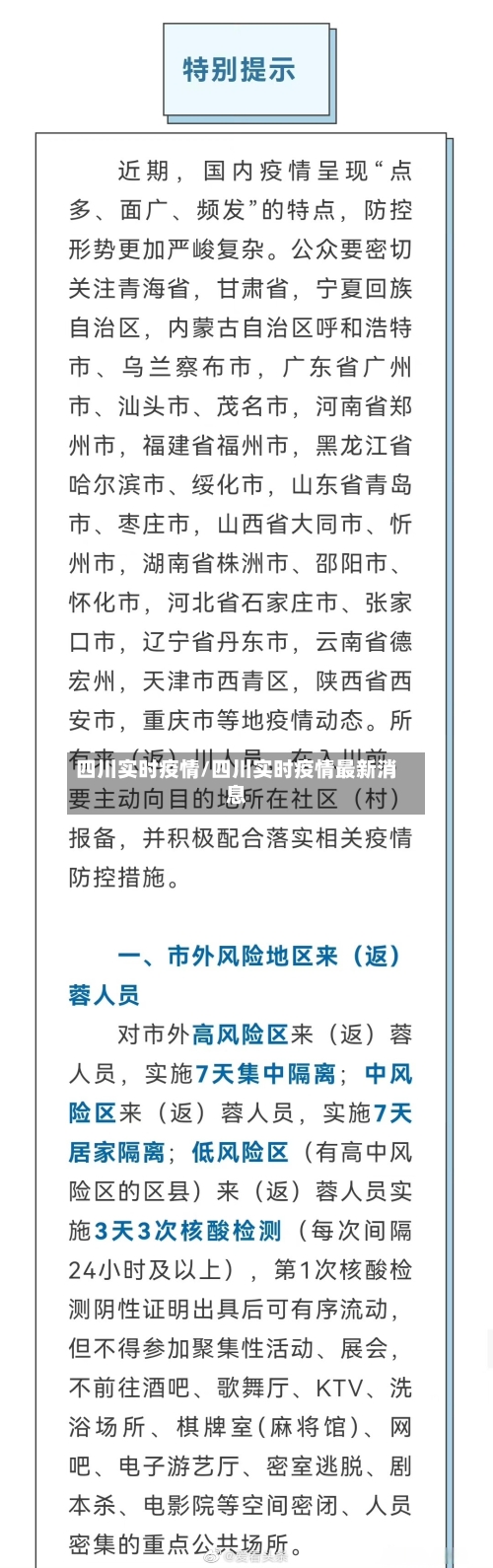 四川实时疫情/四川实时疫情最新消息-第2张图片