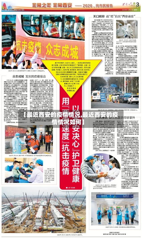 【最近西安的疫情情况,最近西安的疫情情况如何】-第2张图片