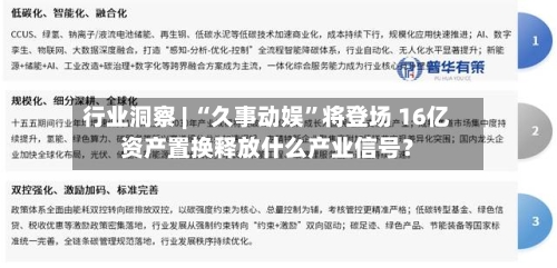 行业洞察 | “久事动娱”将登场 16亿资产置换释放什么产业信号？-第2张图片