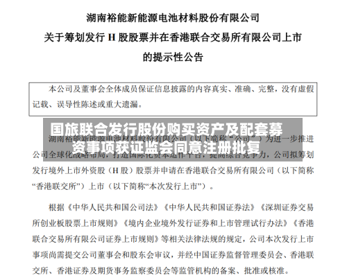国旅联合发行股份购买资产及配套募资事项获证监会同意注册批复-第2张图片