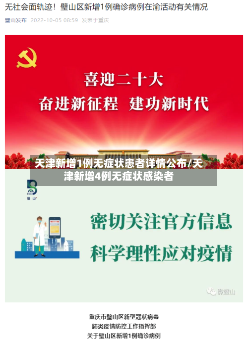 天津新增1例无症状患者详情公布/天津新增4例无症状感染者