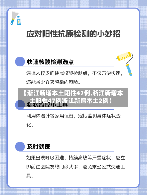 【浙江新增本土阳性47例,浙江新增本土阳性47例浙江新增本土2例】-第3张图片