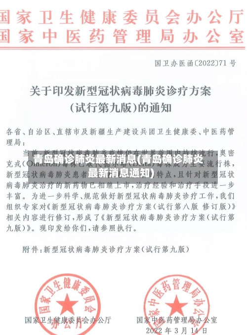 青岛确诊肺炎最新消息(青岛确诊肺炎最新消息通知)-第2张图片