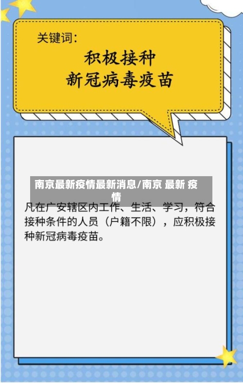 南京最新疫情最新消息/南京 最新 疫情