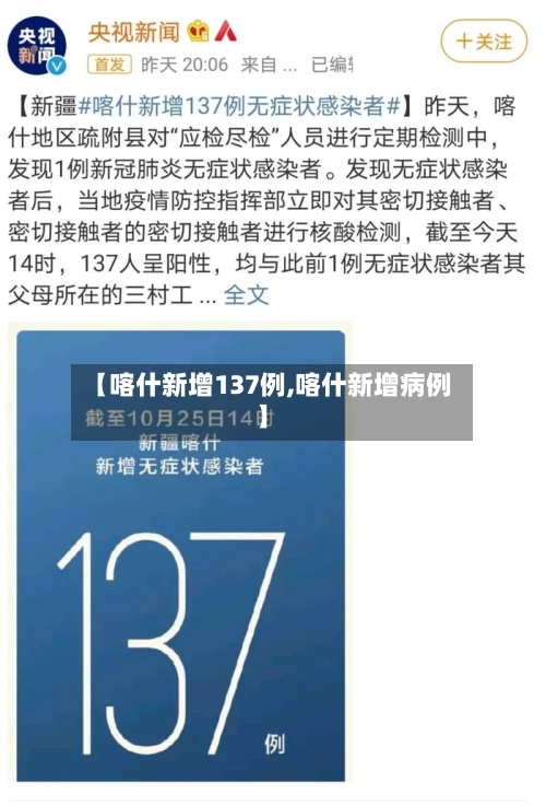 【喀什新增137例,喀什新增病例】-第3张图片