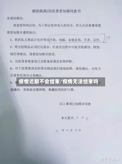 疫情近期不会结束/疫情无法结束吗-第2张图片
