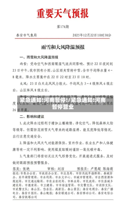 紧急通知!河南暂停!/紧急通知!河南暂停营业
