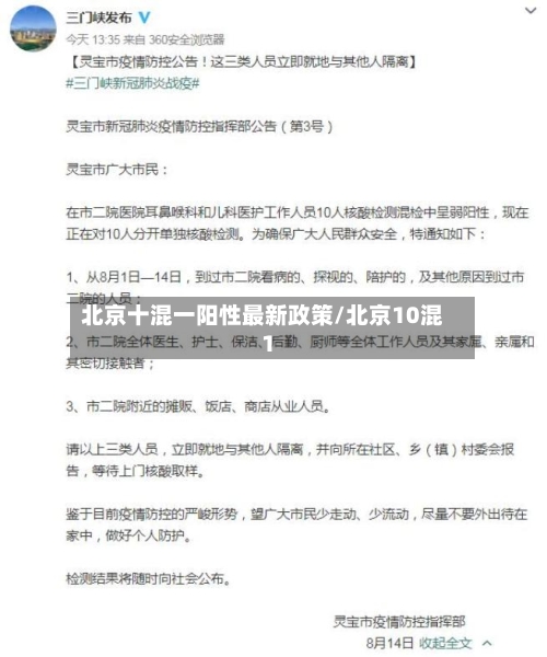 北京十混一阳性最新政策/北京10混1-第2张图片