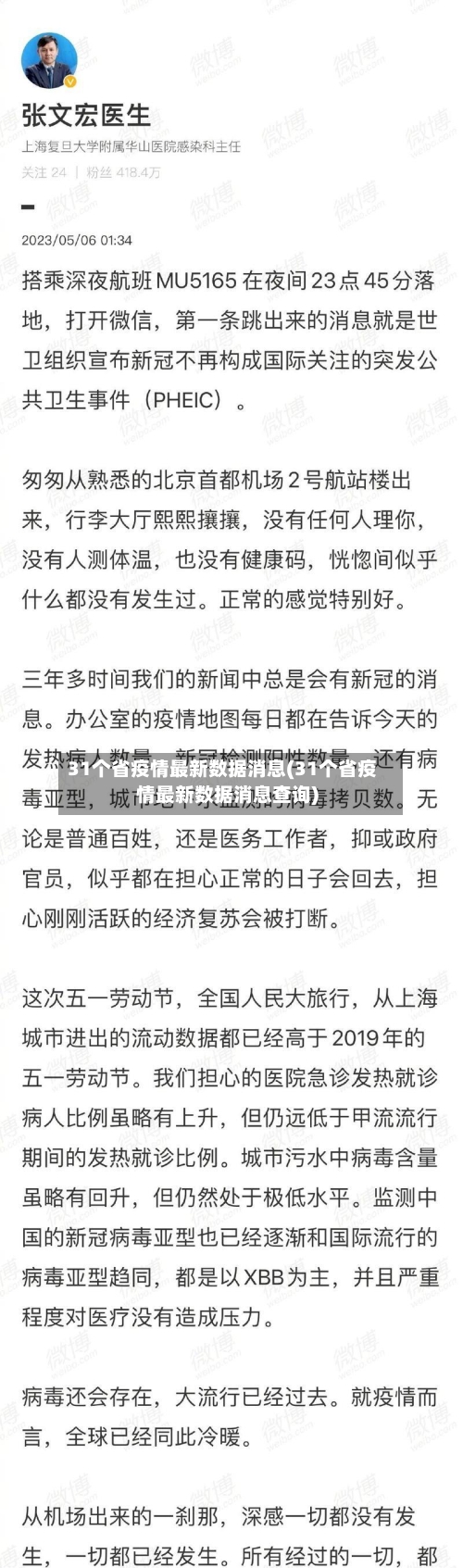 31个省疫情最新数据消息(31个省疫情最新数据消息查询)