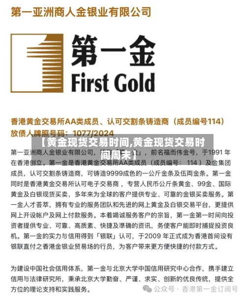 【黄金现货交易时间,黄金现货交易时间周末】