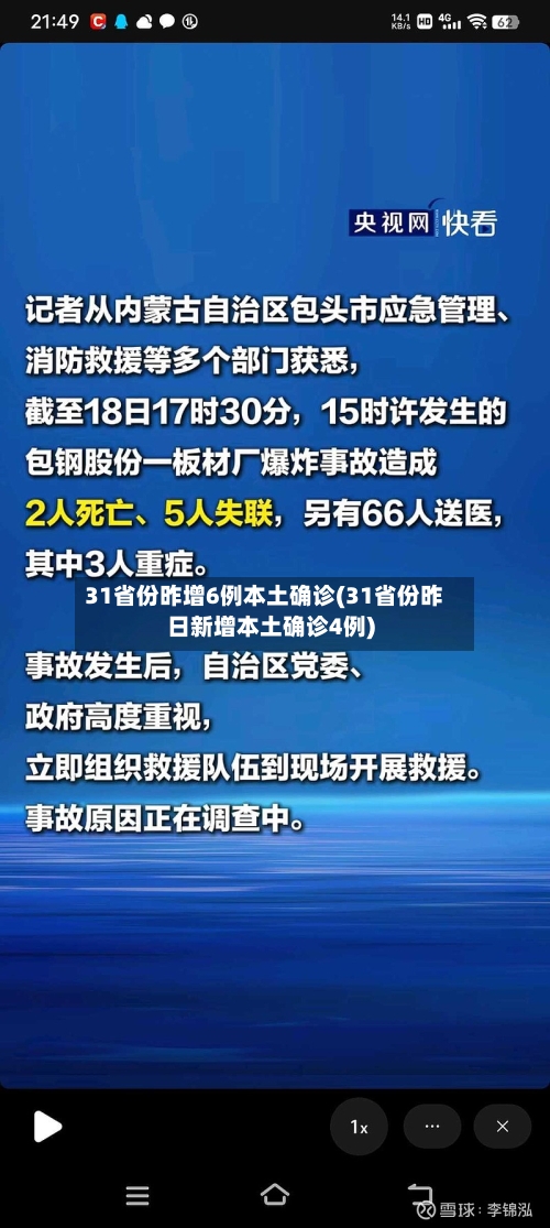 31省份昨增6例本土确诊(31省份昨日新增本土确诊4例)-第2张图片