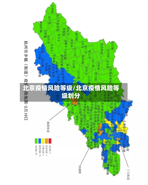 北京疫情风险等级/北京疫情风险等级划分