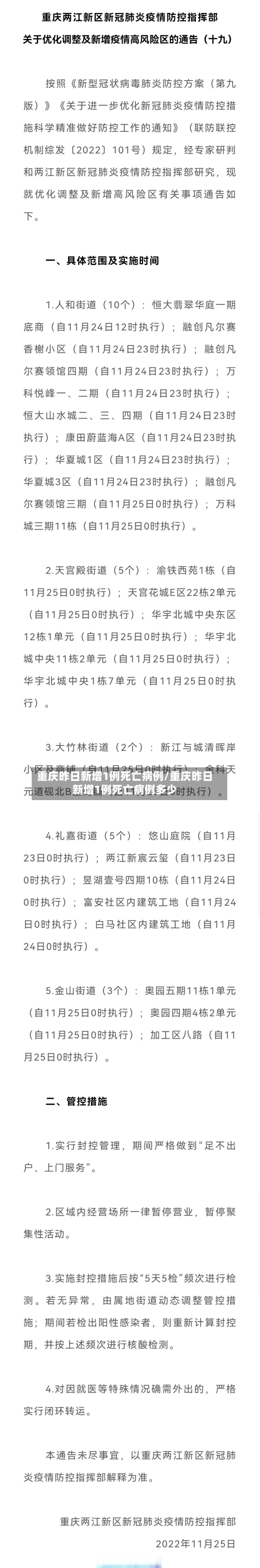 重庆昨日新增1例死亡病例/重庆昨日新增1例死亡病例多少