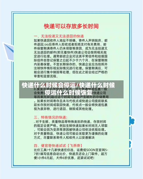快递什么时候会停运/快递什么时候停运什么时候恢复