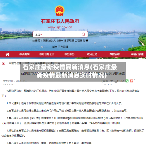 石家庄最新疫情最新消息(石家庄最新疫情最新消息实时情况)-第2张图片