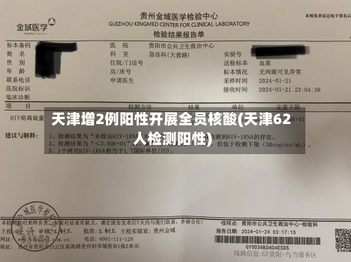 天津增2例阳性开展全员核酸(天津62人检测阳性)-第2张图片