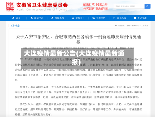 大连疫情最新公告(大连疫情最新通报)-第2张图片