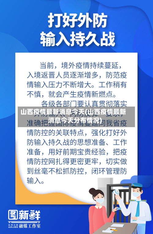 山西疫情最新消息今天(山西疫情最新消息今天分布情况)