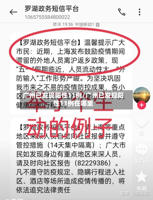 广州已发现阳性11例/广州已发现阳性11例在哪里-第3张图片
