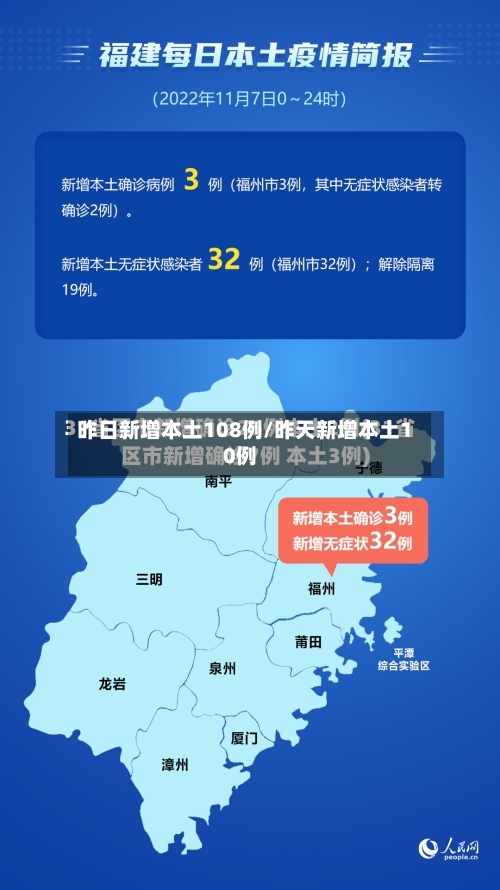 昨日新增本土108例/昨天新增本土10例-第2张图片