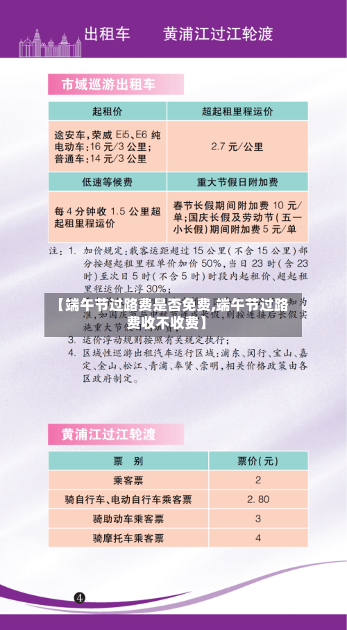 【端午节过路费是否免费,端午节过路费收不收费】-第2张图片